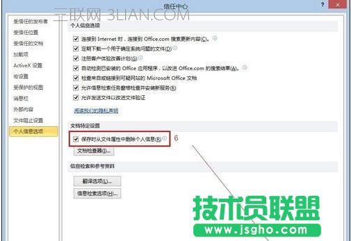 excel设置共享模式的教程