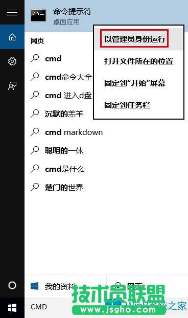 Win8系统打开管理员命令提示符的窍门