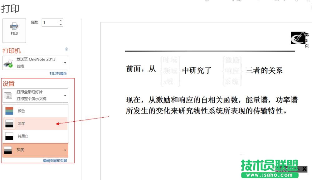 ppt黑色等深色背景的幻灯片如何打印 三联