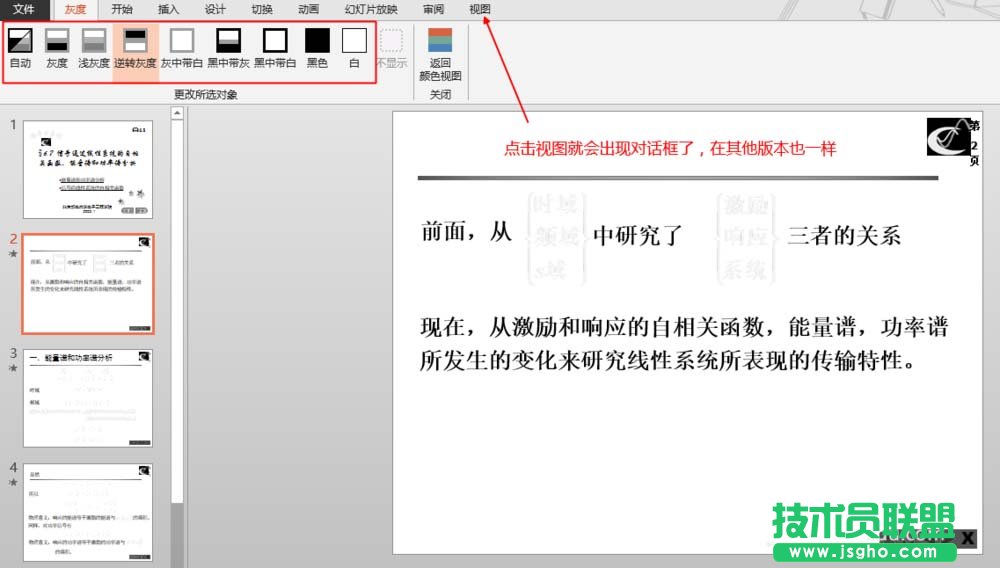ppt黑色等深色背景的幻灯片如何打印