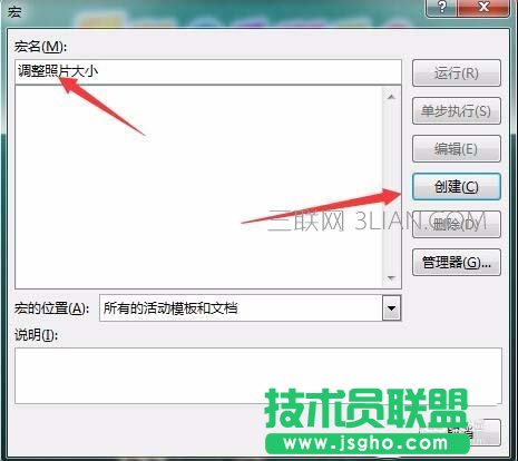 Word2016如何批量调整图片大小