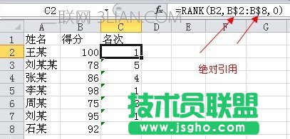Excel表格中如何排名？