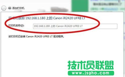 win7 64连接电脑公司WinXP系统打印机的方法(5)
