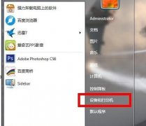 win7 64连接电脑公司WinXP系统打印机的方法