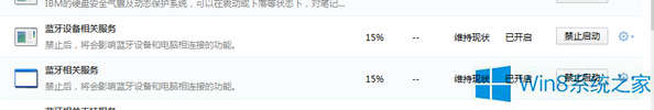 Win8.1蓝牙被禁用怎么办？