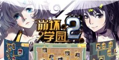《崩坏学园2》BR-机械风暴完整攻略分享
