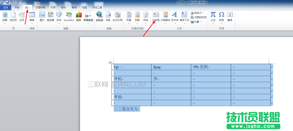 word如何同时旋转表格和文字