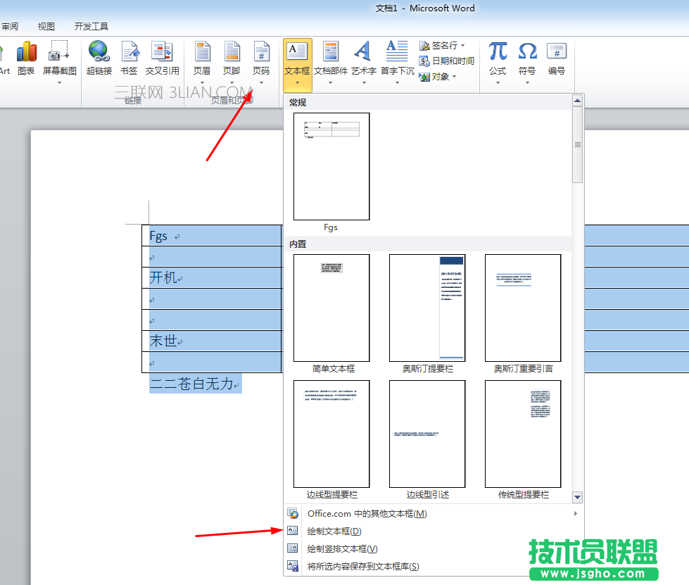 word如何同时旋转表格和文字