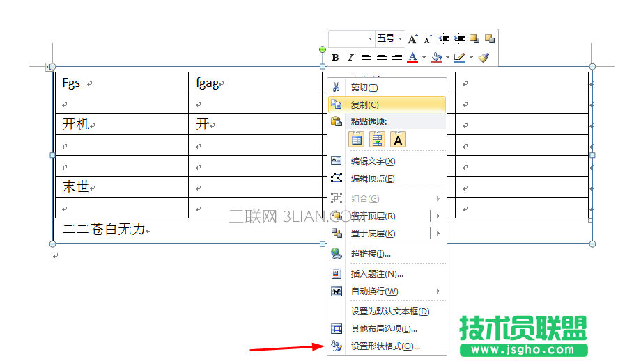 word如何同时旋转表格和文字