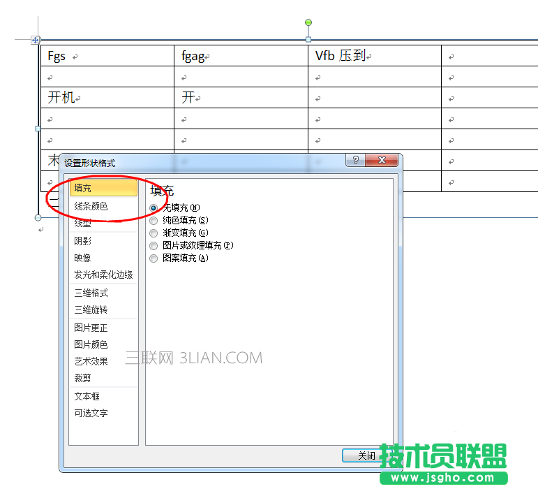 word如何同时旋转表格和文字