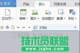怎么在wps中编辑图片 三联