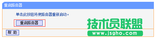 保存TL-WR742N设置的无线网密码后重启
