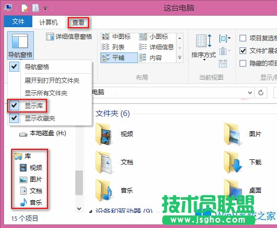 怎么去除Win8系统导航窗格中的收藏夹？