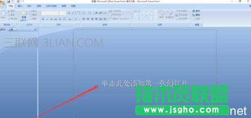 ppt的版式怎么更改 三联
