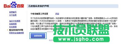 关闭禁止百度推广广告的解决方法