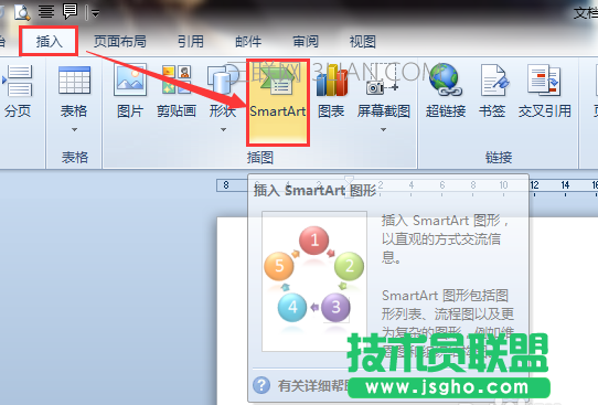 Word如何设计金字塔形状 三联