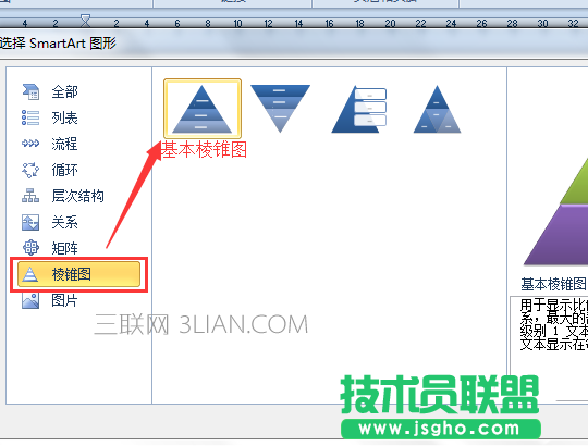 Word如何设计金字塔形状