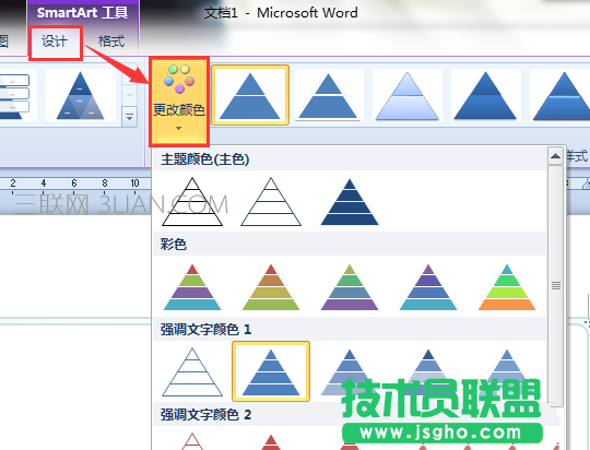 Word如何设计金字塔形状