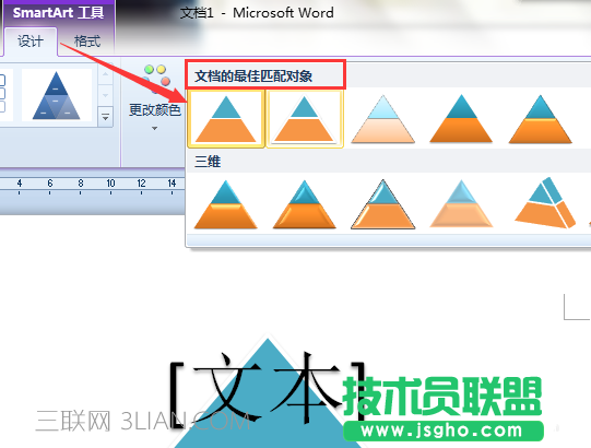 Word如何设计金字塔形状