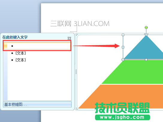 Word如何设计金字塔形状