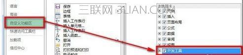 excel2013调出控件工具箱的方法