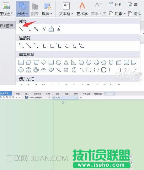 wps文字如何画虚线图文教程