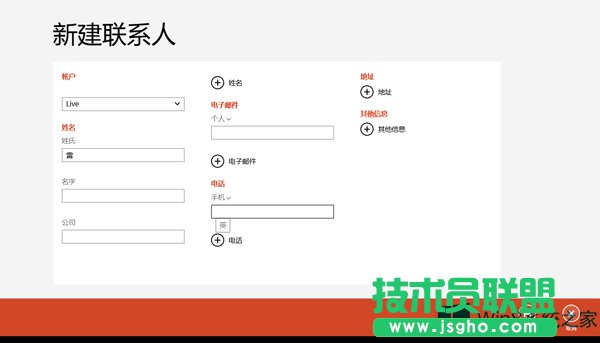 Windows8系统怎么在人脉中添加联系人