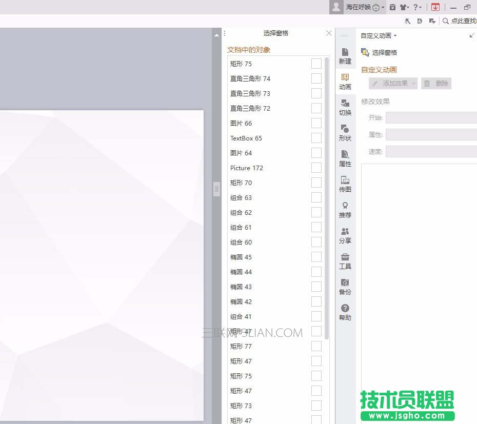 ppt幻灯片如何设置暂时隐藏图片或文字