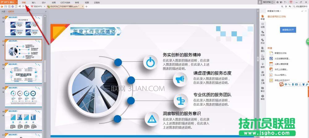 ppt幻灯片如何设置暂时隐藏图片或文字 三联