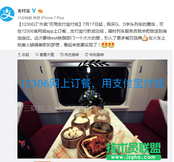 12306订外卖怎么付款吗   三联