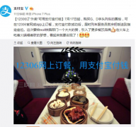 12306订外卖怎么付款吗
