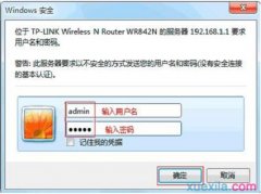 普联TL-WR842N路由器怎么设置密码