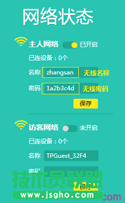 新版本TL-WR842N路由器修改WiFi密码