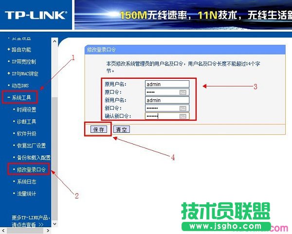 老版本TL-WR842N路由器修改登录密码