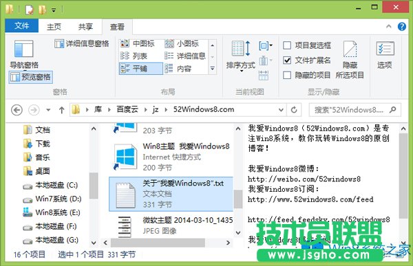 Win8.1如何在资源管理器中预览文件内容