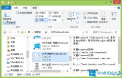 Win8.1如何在资源管理器中预览文件内容