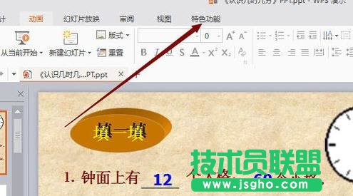 wps演示如何导出视频
