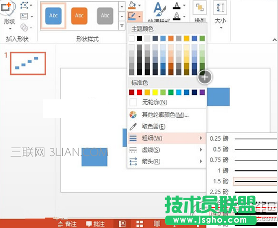 ppt怎么制作流程图 ppt流程图制作方法6