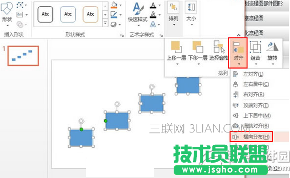 ppt怎么制作流程图 ppt流程图制作方法7