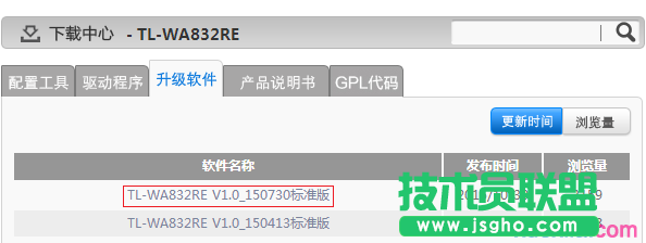 TP-link无线扩展器如何升级