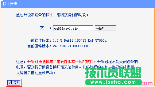 TP-link无线扩展器如何升级