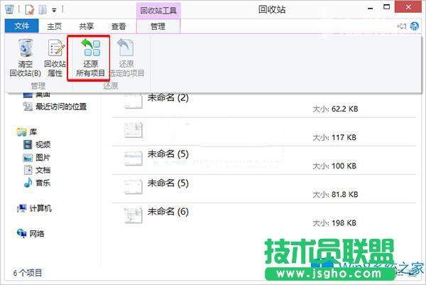 Win8回收站还原后文件找不到怎么办？