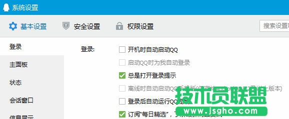 win7电脑系统开机自动弹出腾讯QQ怎么办？ 图2