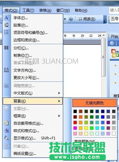 word设置护眼颜色的方法