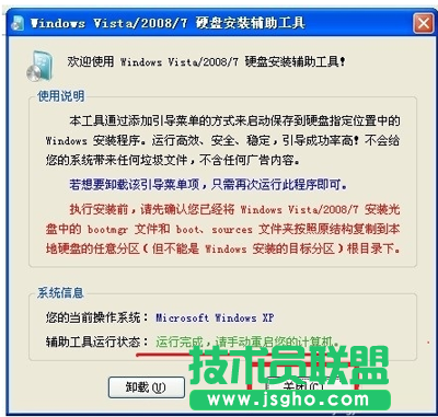 番茄花园WinXP系统升级到win7系统最简单的操作方法(2)