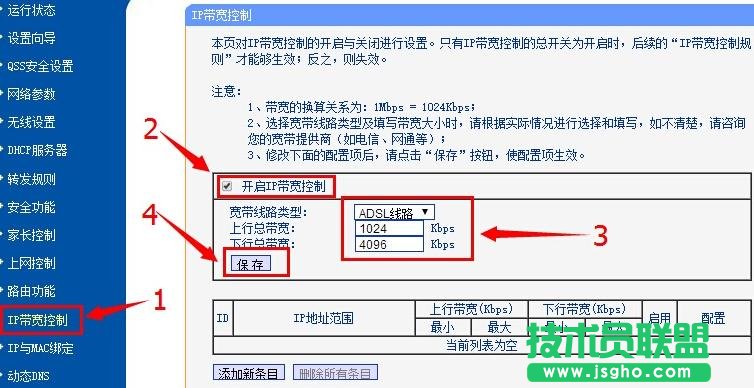 普联TL-WR842N路由器怎么设置限制网速 三联