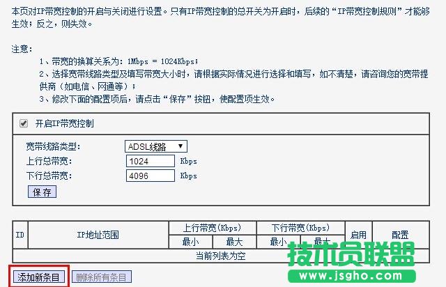 普联TL-WR842N路由器怎么设置限制网速