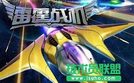 雷霆战机无尽模式分数提高技巧