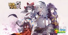 《崩坏学园2》刷双月的正确姿势