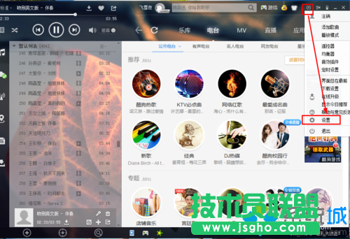 开启酷狗DLNA功能的步骤1